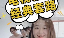 套路电视剧,揭秘电视剧中的情感陷阱与成长之路