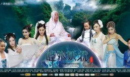 妖电视剧,穿越时空的奇幻之旅