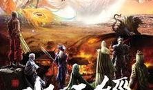 山海经电视剧,探寻古文明之谜