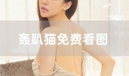 涵艺爆料的视频在哪看