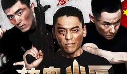 电视剧 热血,激情燃烧的岁月