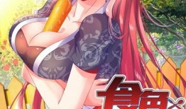 食色大陆漫画,味蕾冒险之旅