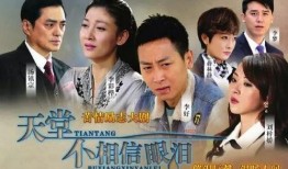 电视剧天堂不相信眼泪,温情演绎人间真情