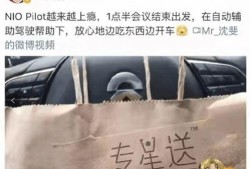 蔚来视频爆料最新,续航升级，智能驾驶再突破！”