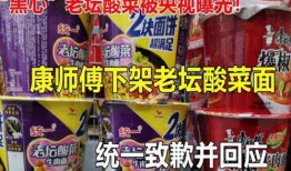 老坛酸菜最新爆料视频,最新爆料视频揭露惊人内幕