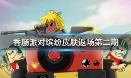 香肠派对最新魔刀皮肤爆料,魔刀闪耀！香肠派对全新皮肤惊艳亮相