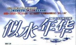 似水年华电视剧,青春岁月里的爱情与成长