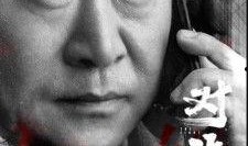 对决电视剧,暗流涌动的权力较量，谁将笑到最后？