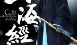 山海经电视剧,探寻古文明之谜