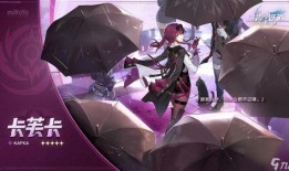 卡芙卡卡池最新爆料,神秘角色即将揭晓，精彩内容抢先看！