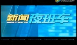新闻夜班车爆料电话,揭秘神秘爆料电话背后的真相