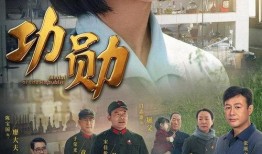 电视剧 功勋,致敬英雄，谱写时代辉煌