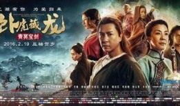 卧虎藏龙2在线观看,江湖再起，剑影江湖