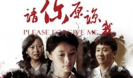 原谅电视剧演员表,实力派演员齐聚，演绎情感纠葛与救赎之路