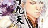 凤于九天漫画,穿越时空的奇幻之旅