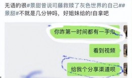 景甜早期爆料事件视频,揭开娱乐圈不为人知的真相
