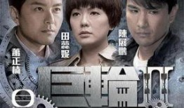 巨轮电视剧,风雨同舟，谱写海上传奇