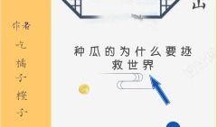 吃瓜的快乐小说免费阅读,免费畅读，小说世界尽在掌握