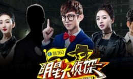 明星大侦探2在线观看,悬疑推理等你来解密！