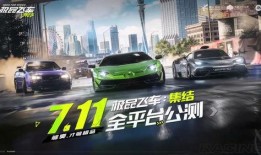 极品飞车集结爆料最新,巅峰对决！揭秘极品飞车集结全新爆料