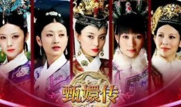 甄嬛传全集在线观看免费完整版,宫廷权谋与情感纠葛的巅峰之作