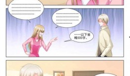 换身漫画,一场跨越次元的奇幻冒险