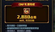 dn f最新更新爆料,全新副本、职业平衡及神秘活动来袭！