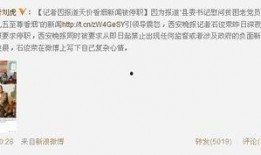 记者最新爆料事件是什么,记者最新爆料事件引发社会关注