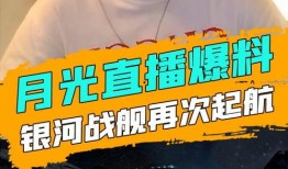 月光爆料最新消息新闻,最新消息揭示惊人内幕