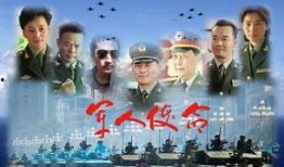 军人使命电视剧,军旅荣耀