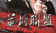 英雄联盟电视剧48集,荣耀之战，巅峰对决