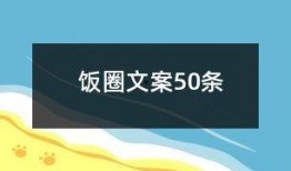 娱乐电台爆料文案范文,明星幕后故事大揭秘！