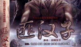 电视剧这群汉子,热血青春，砥砺前行