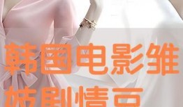 雏妓在线观看完整版全集,揭开黑暗阴影下的青春悲剧