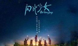 闪亮少女电影在线观看,青春闪耀，梦想起航