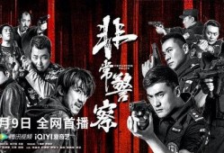 特警出击电视剧,生死较量，正义之战
